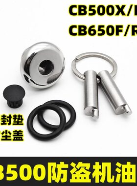 CB500F/X  CBR600R CBR1000改装防盗机油盖 防撬不锈钢个性机油尺