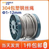 8mm 304不锈钢包塑钢丝绳整卷晾晒衣绳细软包胶皮涂塑1