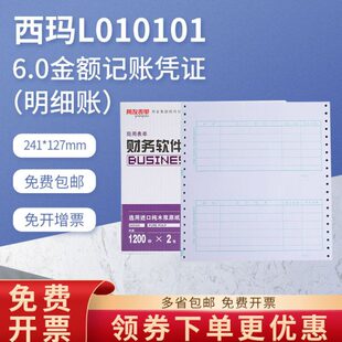 原装 L010101用友6.0针式 金额记账凭证打印纸241 127mm 正品