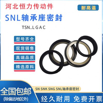进口SNL轴承座密封圈TSN 213 214 215 216 217 218 219 220 A油封