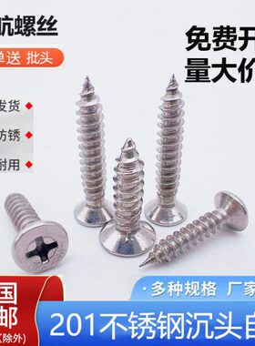 201十字沉头不锈钢自贡螺丝钉平头加长自攻木螺钉846-86自攻螺丝