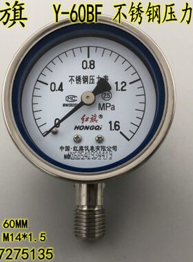 红旗Y-60BF不锈钢压力表0-1 1.6mpa耐高温蒸汽防腐真空表M14*1..5