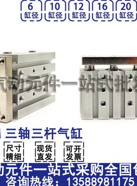 微型三轴三杆气缸TCM6/10/12/16/20x5x10x15x20x25x50S