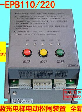 沈阳蓝光应急松闸装置SJT-EPB110/SJT-EPB220电梯电动开闸装置