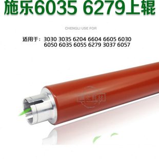 6035 6279 3030 施乐6030 6604 6055 3035 3037定影上辊下辊 6050