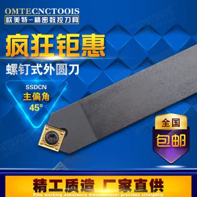 数控车刀具车床机架外圆刀45度刀杆SSDCN2020K09圆车刀杆倒角车刀