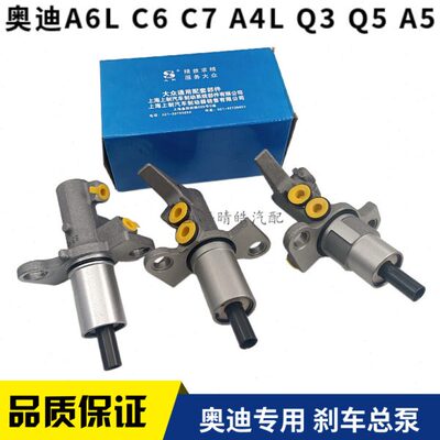 一汽奥迪A6L C6 C7 A4LB8 A5 Q3Q5 2.0T 2.4 2.5制动总缸刹车总泵