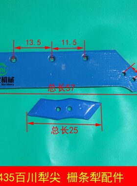 百川犁尖 栅条犁配件大430 435犁尖冀农龙丰栅条犁配件保农凯丰王