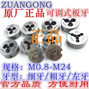 进口含钴可调式板牙美制牙板2-56 4-40 6-32 3/8-32 10-24 1/4-20