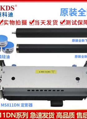 适用利盟MS811/810/MX710/711定影器 组件 定影膜 下棍 维护组件