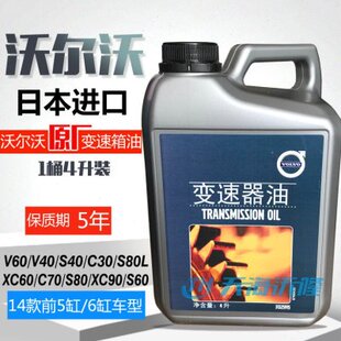 适配沃尔沃S40C30C70XC60XC90V40V60S60S80L变速箱油原厂波箱油