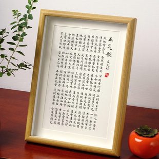 文天祥《正气歌》书法摆件台激励学习励志自律诗词歌赋唐风字挂画