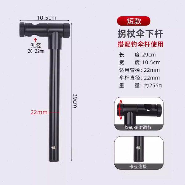 拐杖伞下杆多向拐杖钓鱼伞下竿配件地插不锈钢钓伞连接器伞架