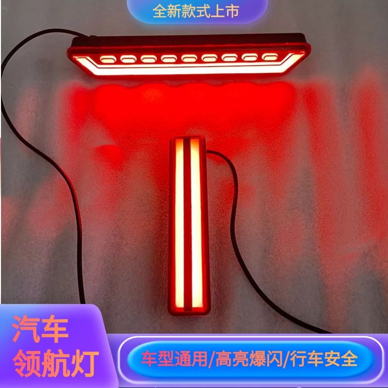 新款通用汽车改装领航灯后扰流加装警F示灯刹车灯泡爆闪装饰防追