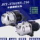 JET GLORY格轮水泵JET 750 370不锈钢喷射泵高扬程循环泵不锈钢泵