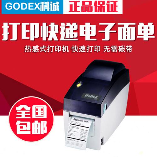 科诚EZ-DT2 不干胶热敏 标签打印机 打码机/打标机 条码机 价标机