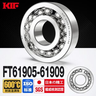 进口KIF耐高温轴承600度满珠满球61905 61906 61907 61908 61909Z