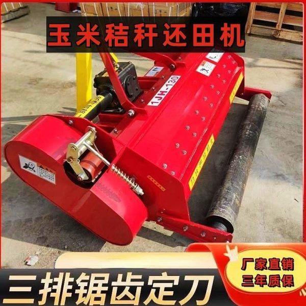 1.6米秸秆还田机四轮拖拉机玉米秸秆粉碎后悬挂碎草机旋耕机园林,农机/农具/农膜,耕种机械/微耕机/开沟机,淘宝优惠券,粉丝福利购,淘宝优惠卷