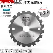 makita牧田木工合金3寸内孔锯片15mm内孔直径85MM电圆锯切割片