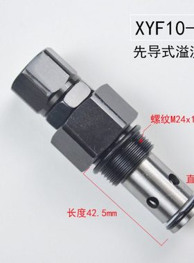螺纹插装先导式溢流阀XYF10-06环卫车安全溢流