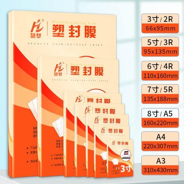 慧梦塑封膜a4透明过塑膜自封5寸6寸照片过胶膜热封膜纸100张标准7