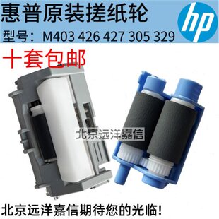 全新原装 HP403d纸盒搓纸轮M427进纸轮 405 M403分页器 惠普M402