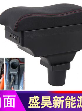 盛昊V8扶手箱时光 炫彩新途V6卫士P40指南村雷特征途坦途昊悦手扶