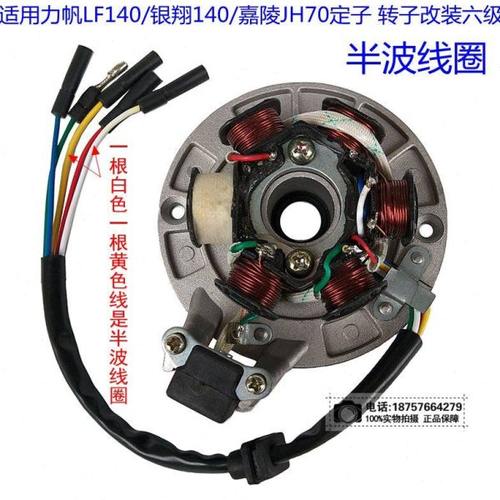 嘉陵JH70天虹90线圈总成发电线圈6V12V/2级改装6级磁电机定子转子