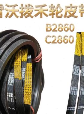 福田雷沃收割机配件拨禾轮皮带齿C2860B2860原厂