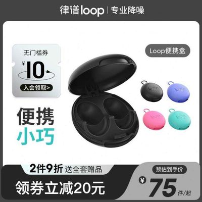 降噪防水收纳盒盒子代配件盒迷你耳塞塑料二耳塞Loop
