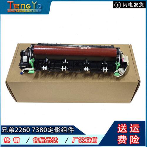 兄弟7080加热组件 兄弟2260 2700 7180 7880 7380定影器 定影组件
