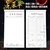 40K 一联菜单单联一联二联三联点菜单饭店餐饮酒水单餐厅通用 包邮