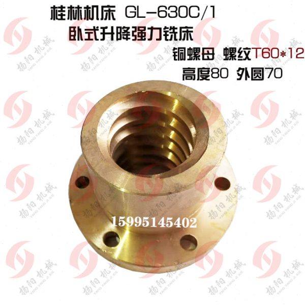 桂林机床GL-630C/1卧式升降铣床/铜螺母T60*12/L80 外70 双头罗母,五金/工具,其他机械五金,淘宝优惠券,粉丝福利购,淘宝优惠卷