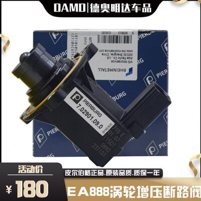 EA888涡轮增压泄压阀迈腾途观新帕A4LQ5A6L涡轮增压泄压阀断路阀