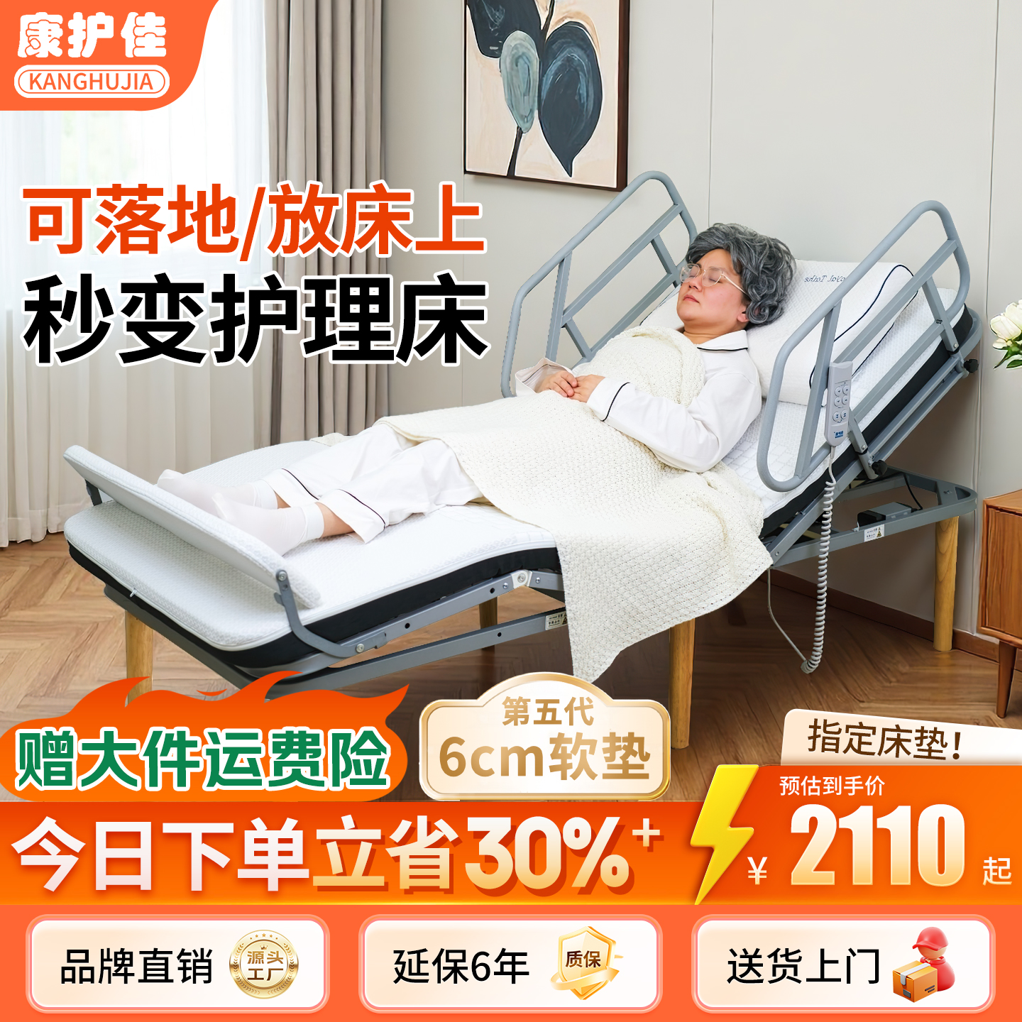 康护佳自立式智享电动床智能床垫
