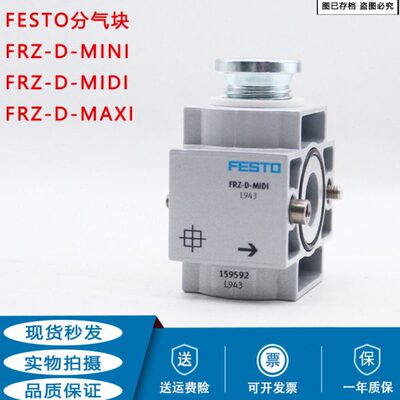 FESTO分气块 FRZ-D-MINI-MIDI-MAXI 162786 162787 159592