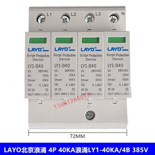 LAYO 北京浪涌4P 40KA浪涌开关LY1-II40KA/4B浪涌保护器 避雷器