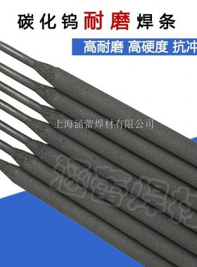 碳化钨耐磨焊条D998 D707 D717 D708D986超耐磨堆焊焊条高硬度3.2