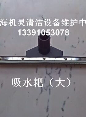 嘉美BF583A 584A 585 580 581A 586A 575吸尘吸水机配件吸水耙扒