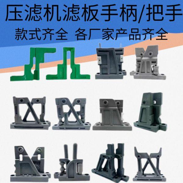 压滤机滤板把手手柄-景津海江压滤机通用把手-型号齐全压泥机把手,五金/工具,分离设备及耗材,淘宝优惠券,粉丝福利购,淘宝优惠卷