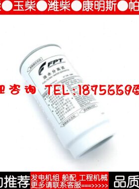油水分离滤5801752157发动机柴油机预滤芯FPT原厂