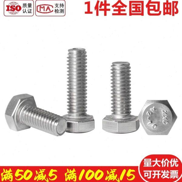 M22M24M27M30M33外六角螺丝304不锈钢螺栓*160x170x180x190x200mm,五金/工具,螺栓,淘宝优惠券,粉丝福利购,淘宝优惠卷