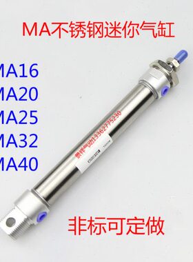 不锈钢迷你气缸MA40*25/50/75/100/125/150/200/300/400/500-S-CA