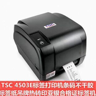 TSC 4503E标签打印机条码不干胶标签吊牌热转印亚银合格证标签机