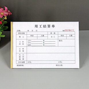 通用人工劳务费结算单定制工程零星用工结算单建筑工地零工结算表