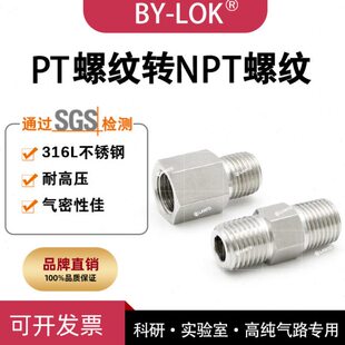 BYLOK实验室316L不锈钢PT/ZG/RC外螺纹内螺纹转NPT外丝接头转换头