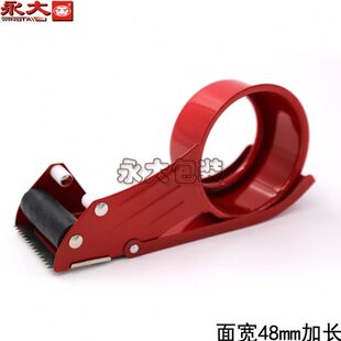 永大胶带切割器金属封口胶带机快递打包胶带神器切割器大号撕断器