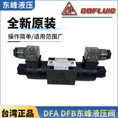 东峰DFA-02/03-3C2-DC24V-35C电磁阀 3C4 2B2 2D2 3C3 DFB A220V