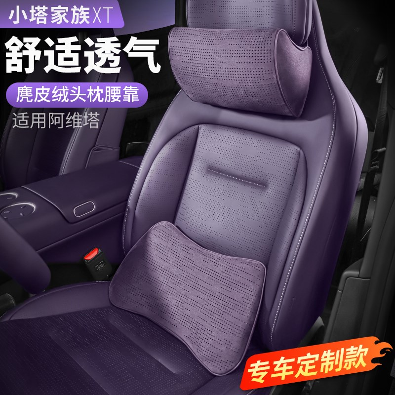 阿维塔07/f12汽车头枕护颈枕座椅靠背靠垫车载腰靠护腰内饰用品
