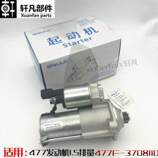适用奇瑞A515艾瑞泽3旗云2风云2旗云3E5E3启动马达477起动机总成